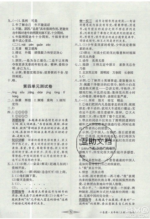 江西高校出版社2019金喵教育小卷霸五年级上册语文参考答案