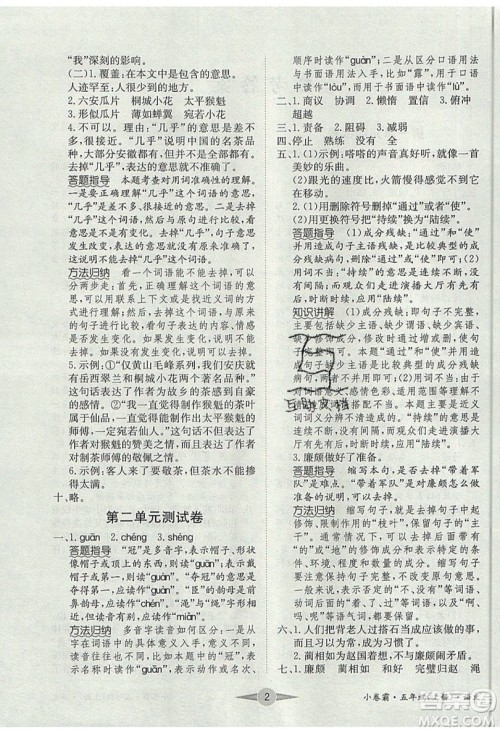 江西高校出版社2019金喵教育小卷霸五年级上册语文参考答案