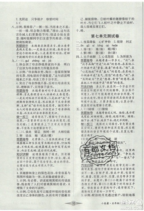 江西高校出版社2019金喵教育小卷霸五年级上册语文参考答案