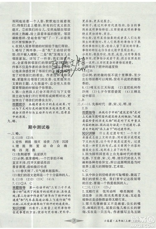 江西高校出版社2019金喵教育小卷霸五年级上册语文参考答案