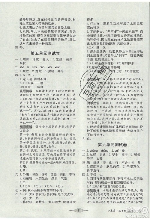 江西高校出版社2019金喵教育小卷霸五年级上册语文参考答案