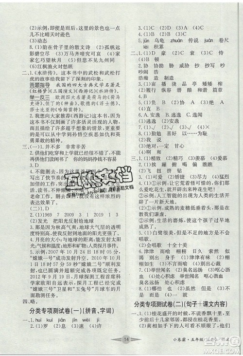 江西高校出版社2019金喵教育小卷霸五年级上册语文参考答案