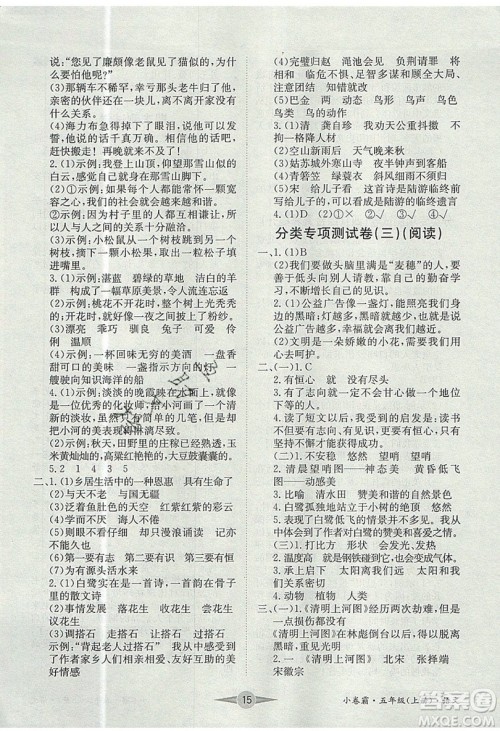 江西高校出版社2019金喵教育小卷霸五年级上册语文参考答案