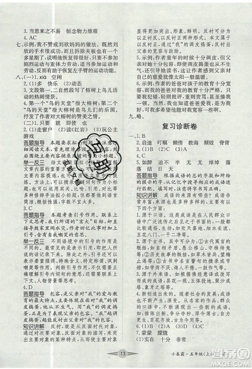 江西高校出版社2019金喵教育小卷霸五年级上册语文参考答案