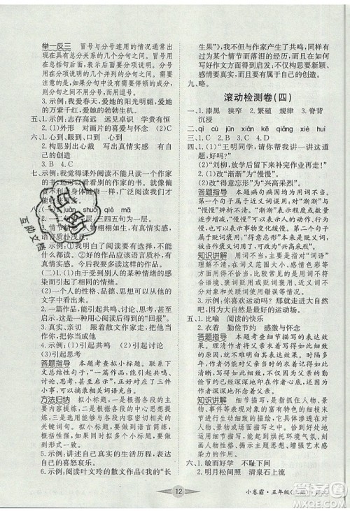 江西高校出版社2019金喵教育小卷霸五年级上册语文参考答案