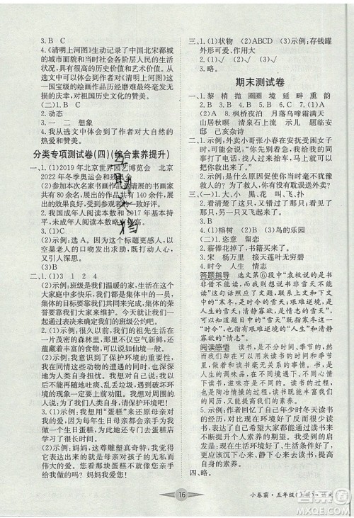 江西高校出版社2019金喵教育小卷霸五年级上册语文参考答案