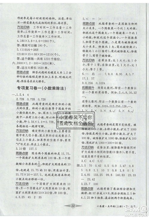 江西高校出版社2019金喵教育小卷霸五年级上册数学参考答案