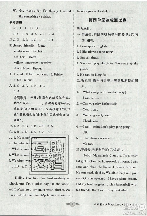 江西高校出版社2019金喵教育小卷霸五年级上册英语参考答案