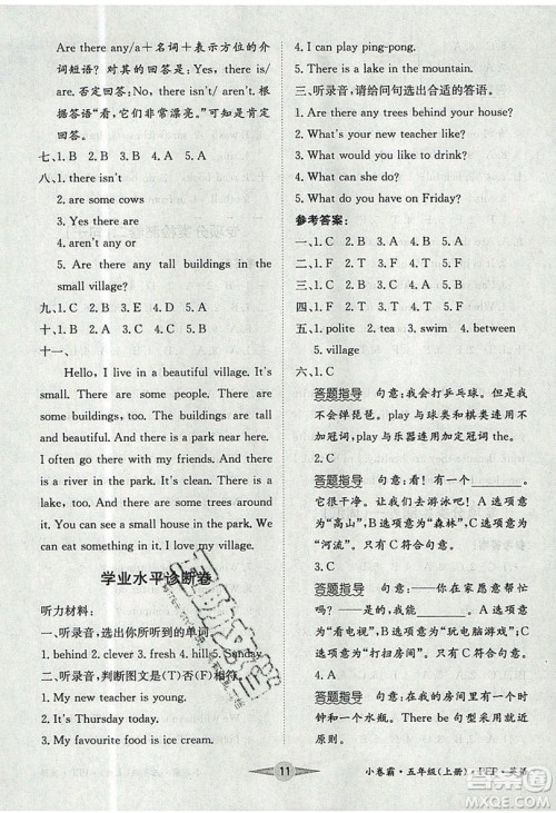 江西高校出版社2019金喵教育小卷霸五年级上册英语参考答案