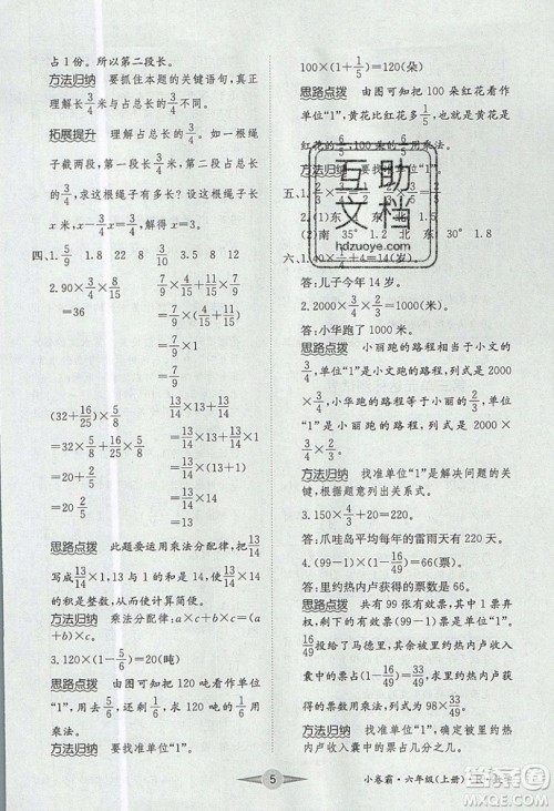 江西高校出版社2019金喵教育小卷霸六年级上册数学参考答案