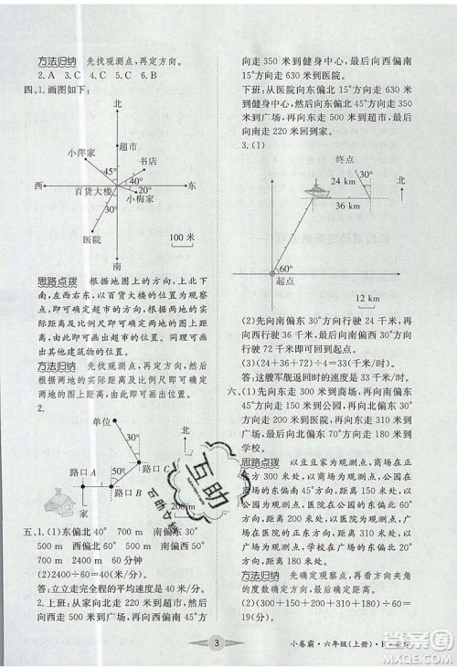 江西高校出版社2019金喵教育小卷霸六年级上册数学参考答案