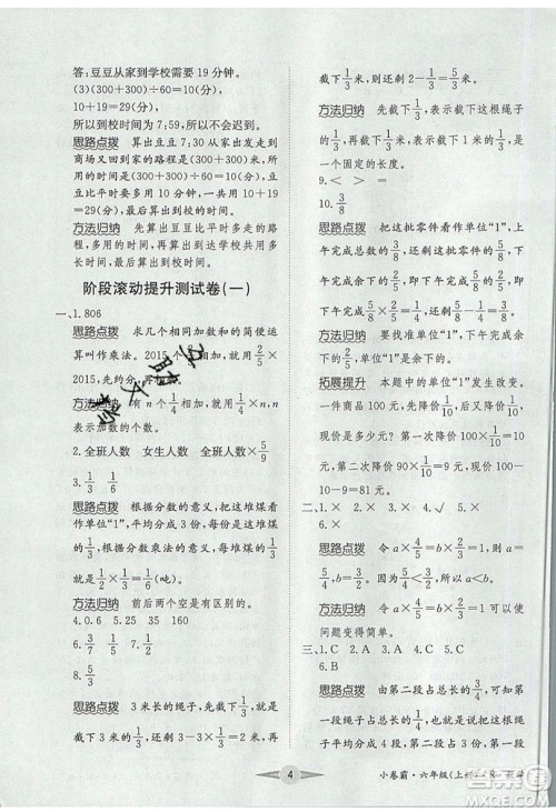 江西高校出版社2019金喵教育小卷霸六年级上册数学参考答案