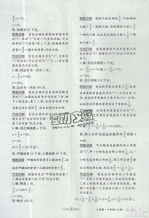江西高校出版社2019金喵教育小卷霸六年级上册数学参考答案