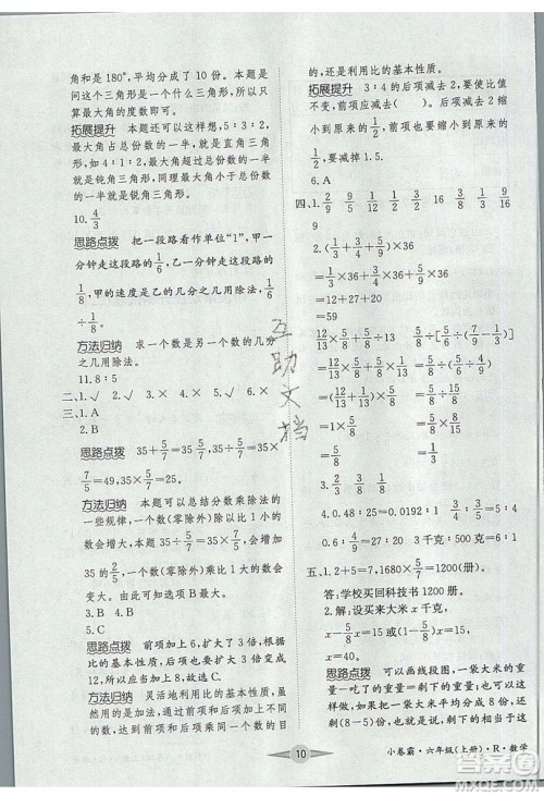 江西高校出版社2019金喵教育小卷霸六年级上册数学参考答案