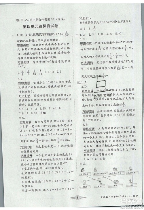 江西高校出版社2019金喵教育小卷霸六年级上册数学参考答案