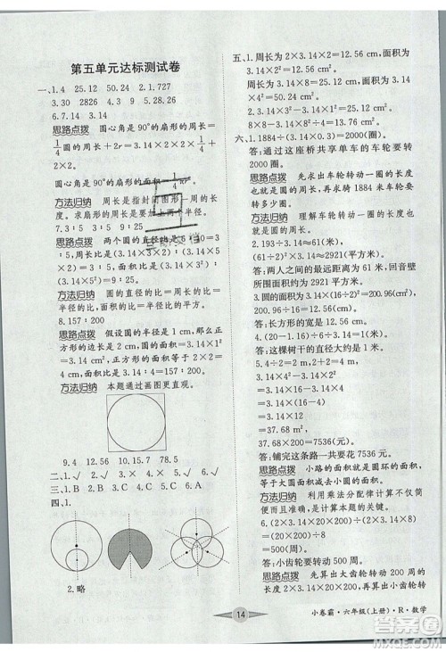 江西高校出版社2019金喵教育小卷霸六年级上册数学参考答案