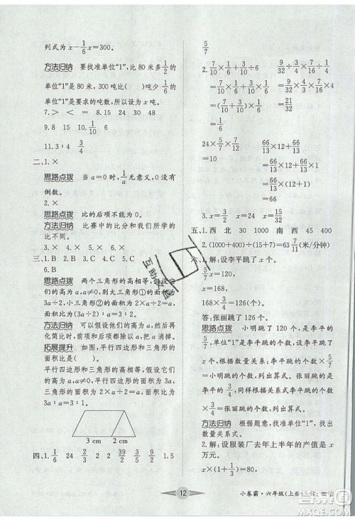 江西高校出版社2019金喵教育小卷霸六年级上册数学参考答案