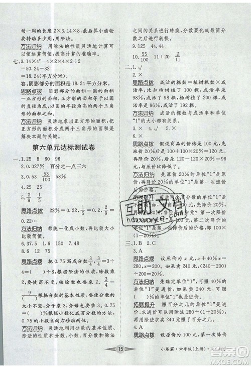 江西高校出版社2019金喵教育小卷霸六年级上册数学参考答案