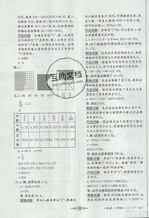 江西高校出版社2019金喵教育小卷霸六年级上册数学参考答案