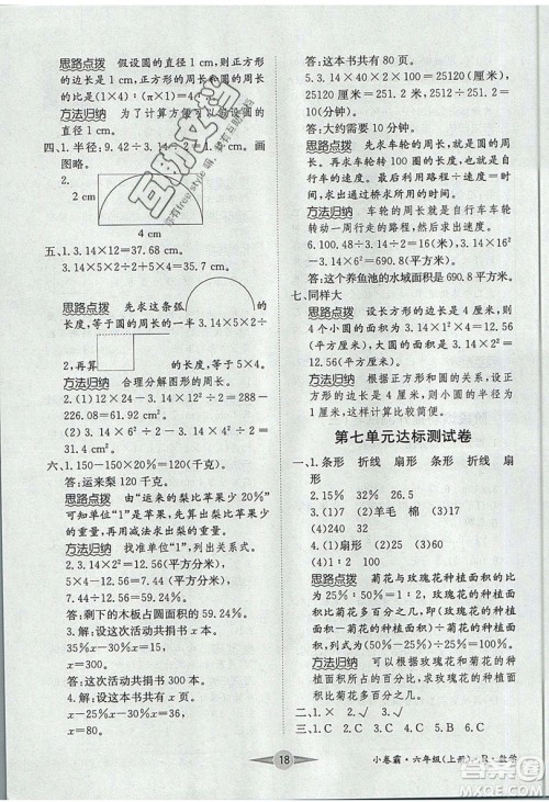 江西高校出版社2019金喵教育小卷霸六年级上册数学参考答案