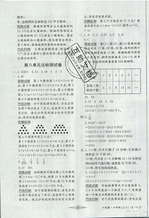 江西高校出版社2019金喵教育小卷霸六年级上册数学参考答案