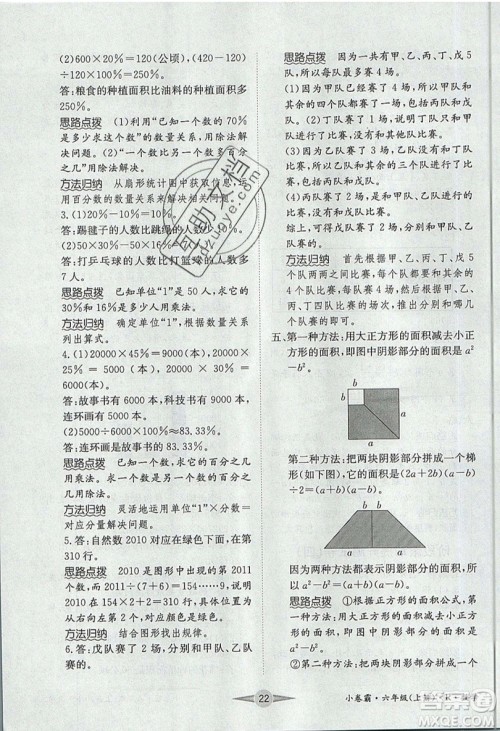 江西高校出版社2019金喵教育小卷霸六年级上册数学参考答案