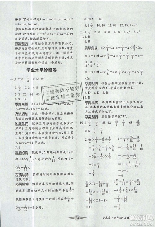 江西高校出版社2019金喵教育小卷霸六年级上册数学参考答案