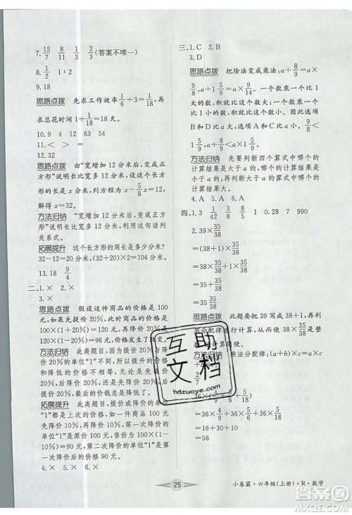 江西高校出版社2019金喵教育小卷霸六年级上册数学参考答案