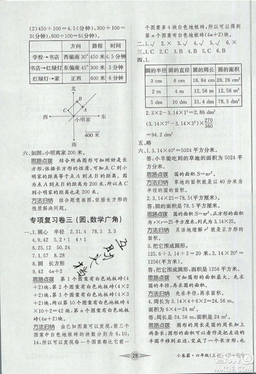 江西高校出版社2019金喵教育小卷霸六年级上册数学参考答案