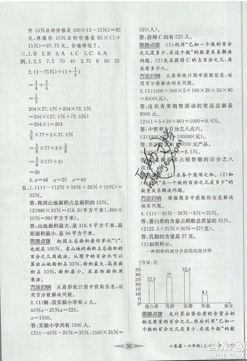 江西高校出版社2019金喵教育小卷霸六年级上册数学参考答案