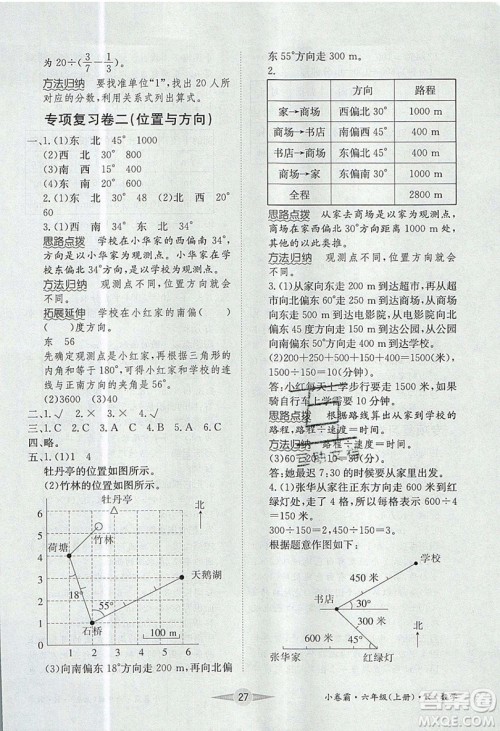 江西高校出版社2019金喵教育小卷霸六年级上册数学参考答案