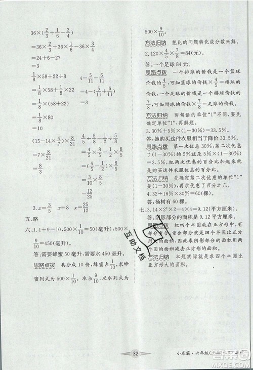 江西高校出版社2019金喵教育小卷霸六年级上册数学参考答案