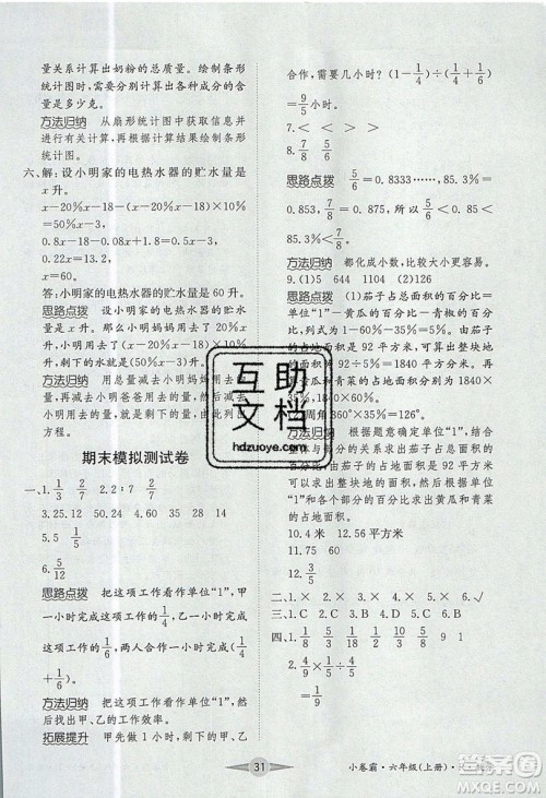 江西高校出版社2019金喵教育小卷霸六年级上册数学参考答案