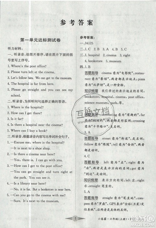 江西高校出版社2019金喵教育小卷霸六年级上册英语参考答案