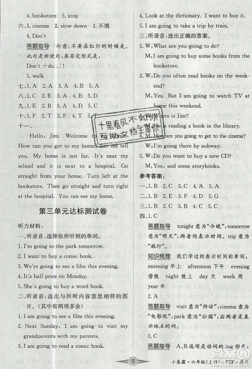 江西高校出版社2019金喵教育小卷霸六年级上册英语参考答案