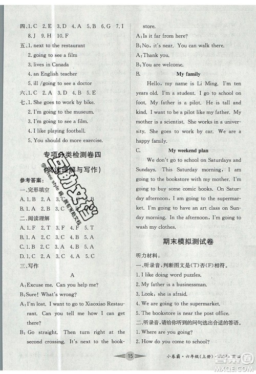 江西高校出版社2019金喵教育小卷霸六年级上册英语参考答案 江西高校出版社2019金喵教育小卷霸六年级上册英语参考答案