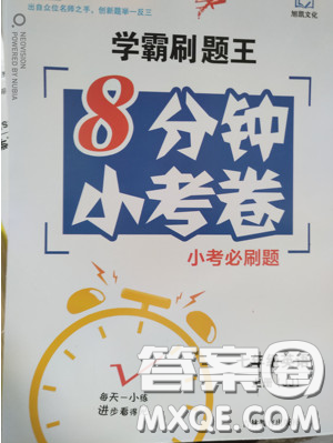 学霸刷题王8分钟小考卷小考必刷题七年级英语上册JJ冀教版参考答案