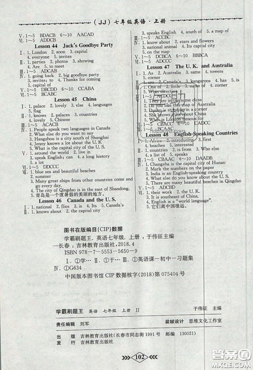 学霸刷题王8分钟小考卷小考必刷题七年级英语上册JJ冀教版参考答案