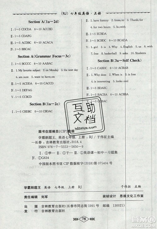 学霸刷题王8分钟小考卷小考必刷题七年级英语上册RJ人教版参考答案