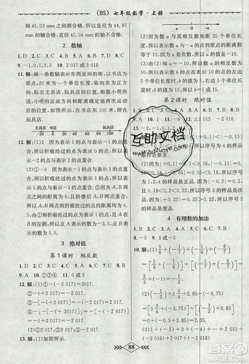 学霸刷题王8分钟小考卷小考必刷题七年级数学上册BSD北师大版参考答案