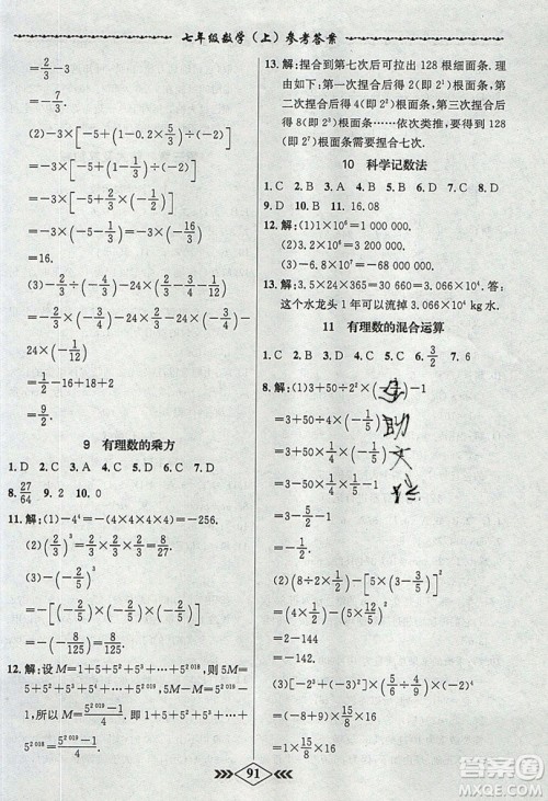 学霸刷题王8分钟小考卷小考必刷题七年级数学上册BSD北师大版参考答案