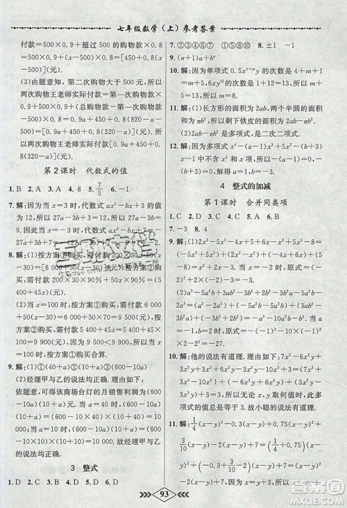 学霸刷题王8分钟小考卷小考必刷题七年级数学上册BSD北师大版参考答案