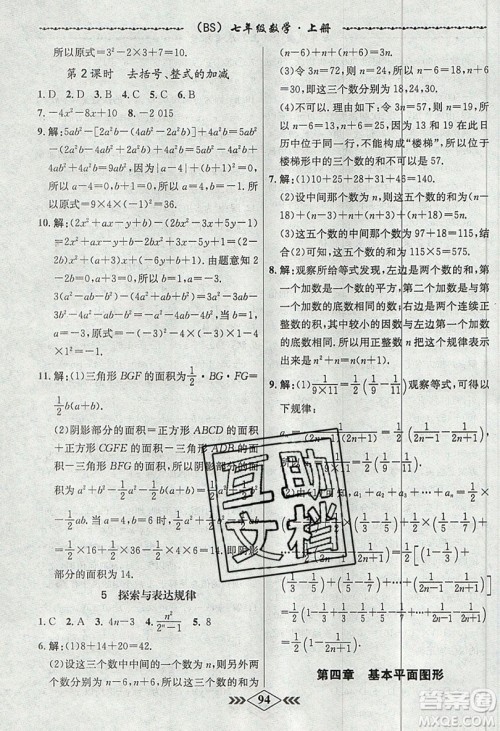 学霸刷题王8分钟小考卷小考必刷题七年级数学上册BSD北师大版参考答案