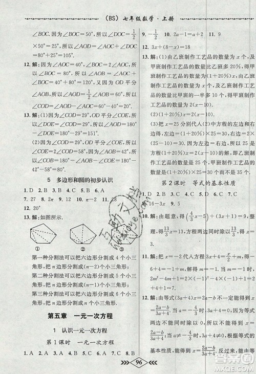 学霸刷题王8分钟小考卷小考必刷题七年级数学上册BSD北师大版参考答案