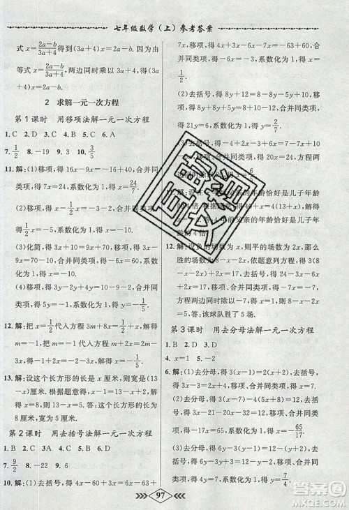 学霸刷题王8分钟小考卷小考必刷题七年级数学上册BSD北师大版参考答案