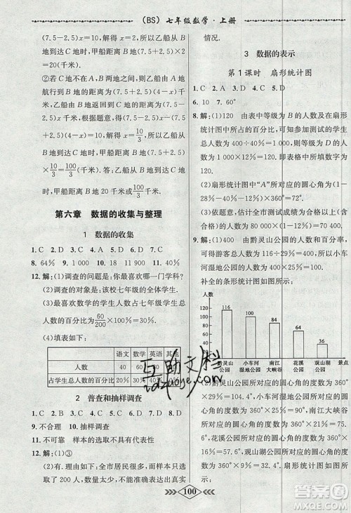 学霸刷题王8分钟小考卷小考必刷题七年级数学上册BSD北师大版参考答案