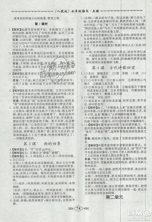 学霸刷题王8分钟小考卷小考必刷题七年级语文上册RJ人教版参考答案 学霸刷题王8分钟小考卷小考必刷题七年级语文上册RJ人教版参考答案