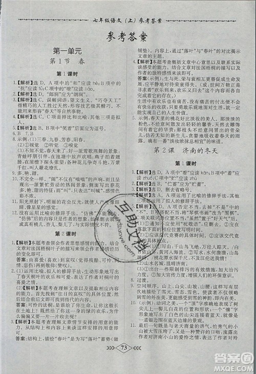 学霸刷题王8分钟小考卷小考必刷题七年级语文上册RJ人教版参考答案 学霸刷题王8分钟小考卷小考必刷题七年级语文上册RJ人教版参考答案