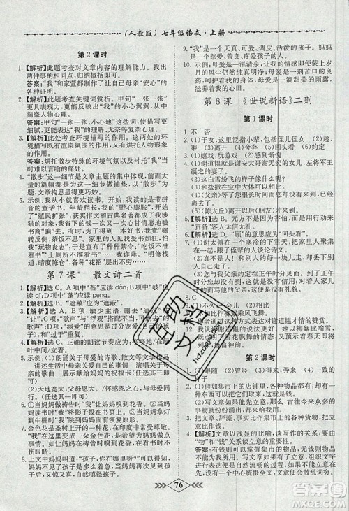 学霸刷题王8分钟小考卷小考必刷题七年级语文上册RJ人教版参考答案 学霸刷题王8分钟小考卷小考必刷题七年级语文上册RJ人教版参考答案