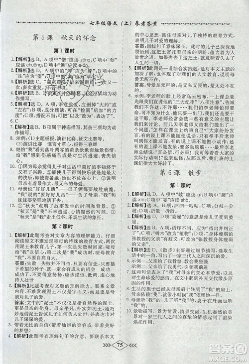 学霸刷题王8分钟小考卷小考必刷题七年级语文上册RJ人教版参考答案 学霸刷题王8分钟小考卷小考必刷题七年级语文上册RJ人教版参考答案